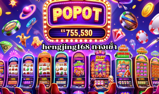 hengjing168 ทางเข้า