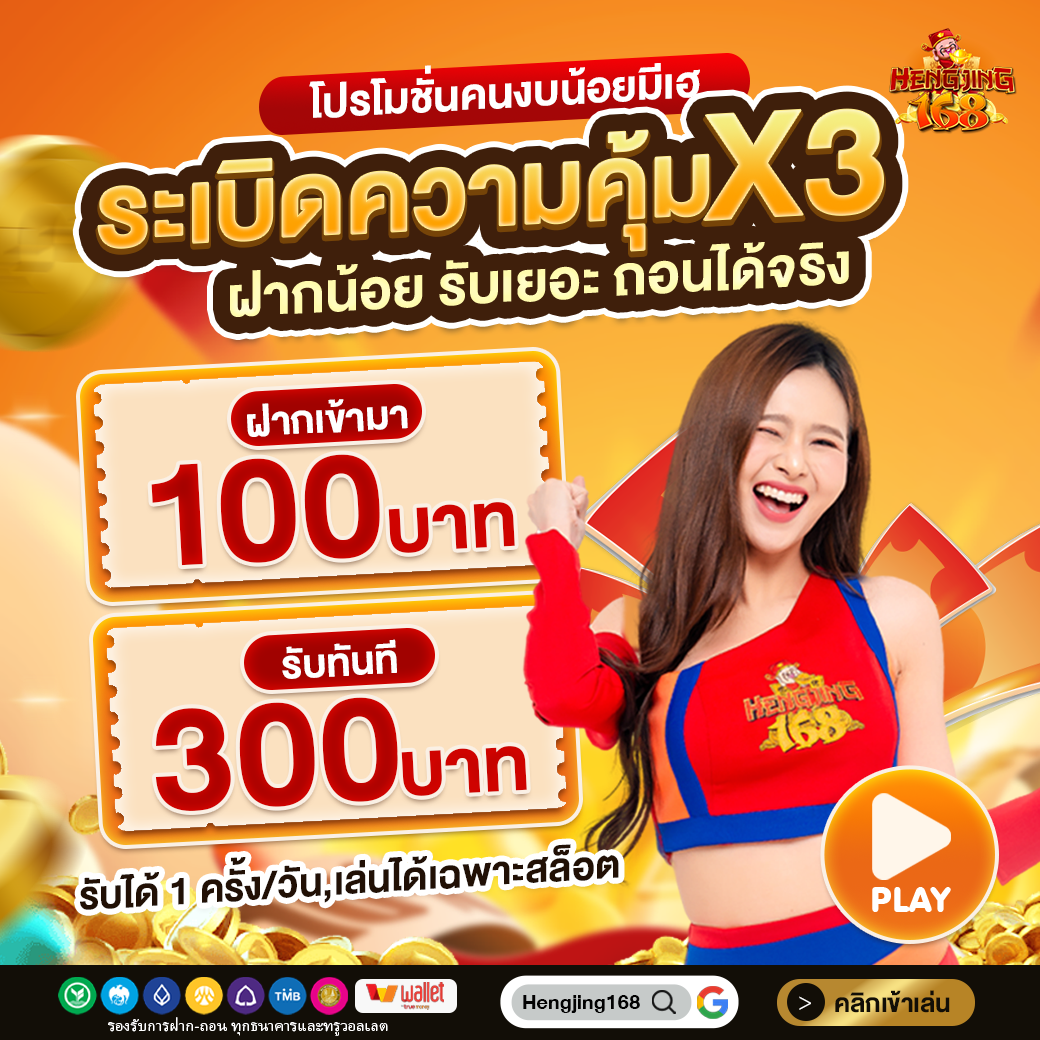 100 รับ 300