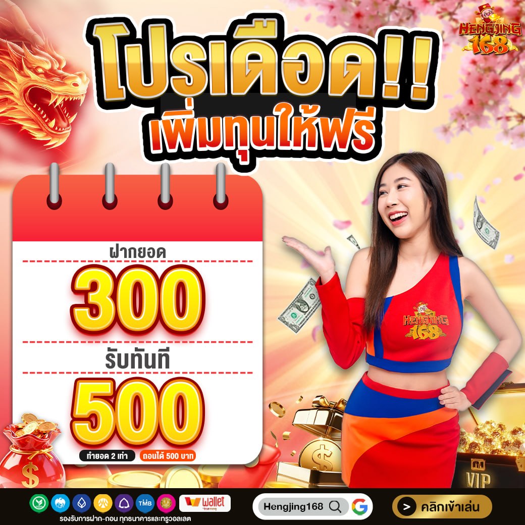300 รับ 500